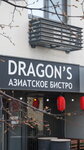 Dragon's ramen (Tikhiy Drive, 6) ، وجبات سريعة