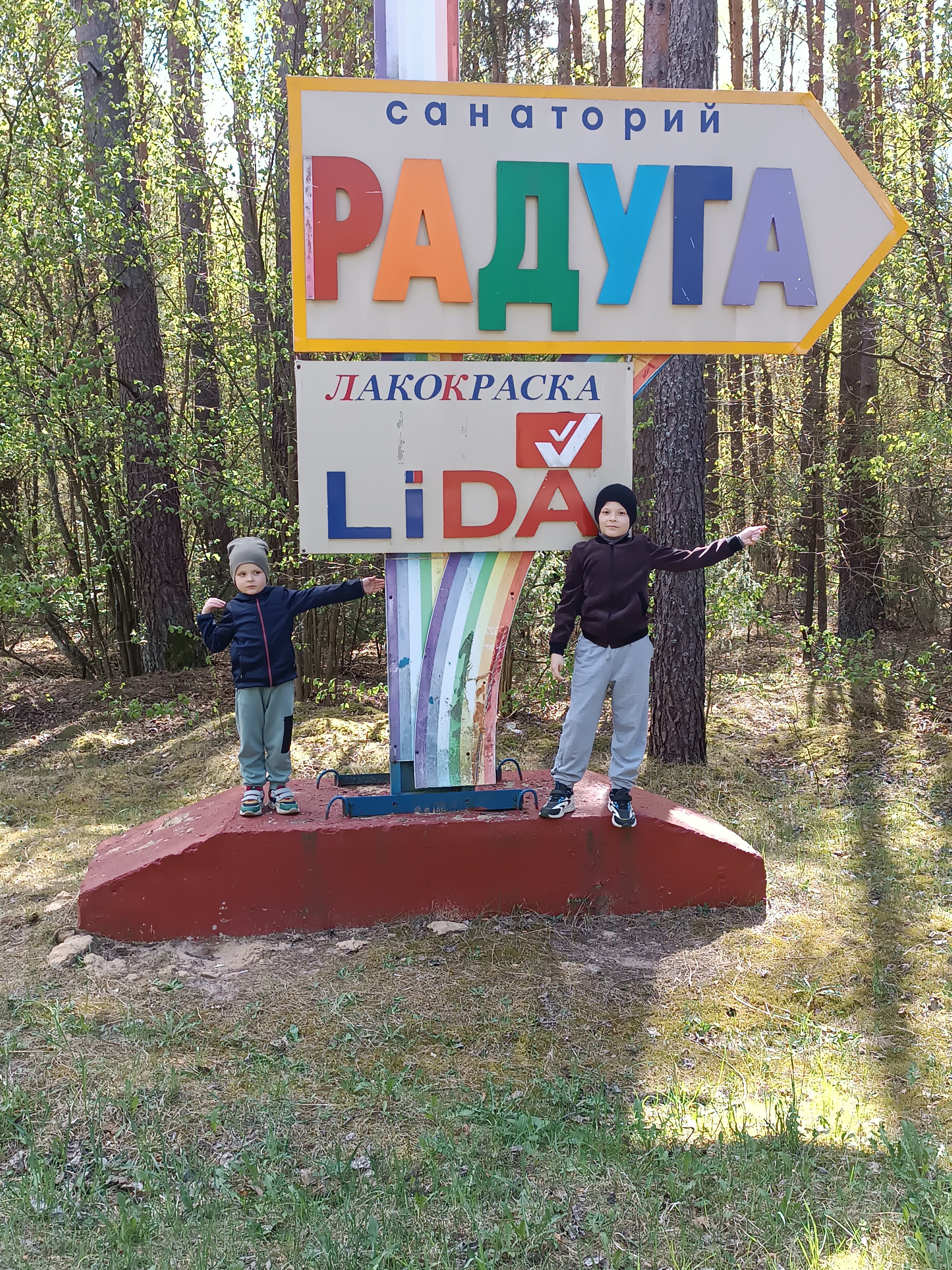 Фото Санаторий Радуга