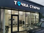 Точка стирки (ulitsa Tyulyayeva, 43), lavandería
