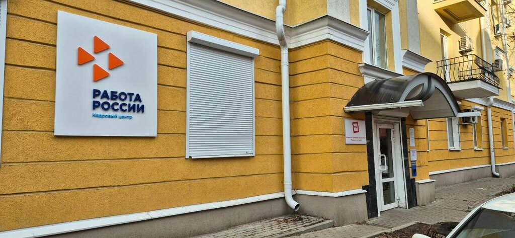 Employment center Gku Vo TsZN Molodezhny, Voronezh, photo