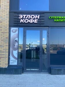 Etlon coffee (gorodskoy posyolok Novoselye, Nevskaya ulitsa, 9), cafetería
