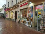 Arbat painters (Arbat Street, 40), salón de arte