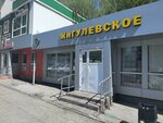Жигулёвский (Tashkentskaya Street, 77А) ، متجر بيع البيرة