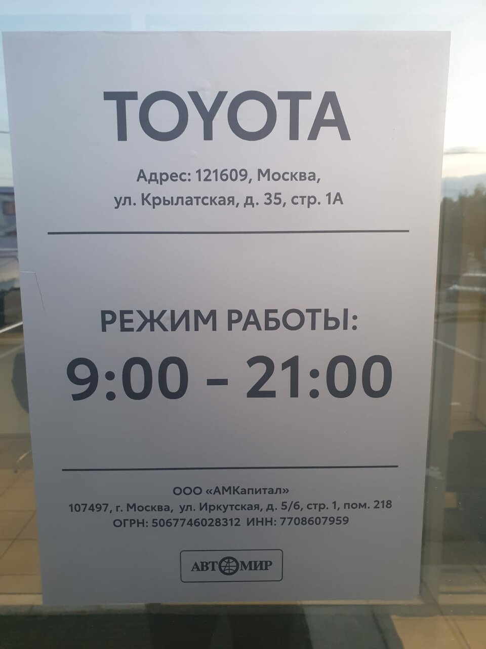 photo Автомир, Toyota