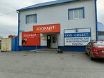 Сибвет+ (Artilleriyskaya ulitsa, 31), pet shop