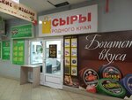Сыры родного края (Komarova Street, 2) ، محل بقالة