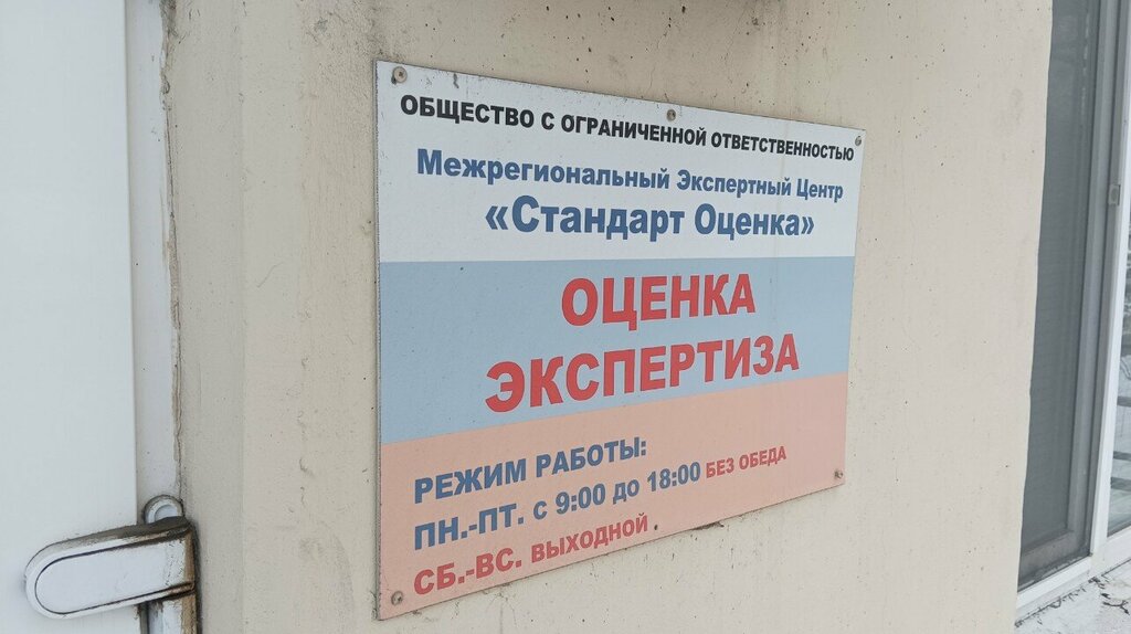 Appraisal company Mezhregionalny ekspertny tsentr Standart Otsenka, Samara, photo