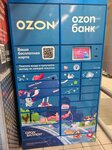 Ozon Box (7th Tekstilschikov Street, 14) ، الطرود الآلي