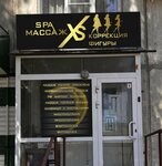XS SPA (Komsomolskaya ulitsa, 71А), beauty salon