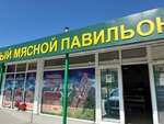 Халяльный мясной павильон (Yana Fabritsiusa Street, 58/5), butcher shop