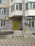Табачный магазин (Moscow, Novomoskovskiy Administrative Okrug, Vnukovo District, Samuila Marshaka Street, 23, entrance 4) ، متجر مستلزمات التدخين