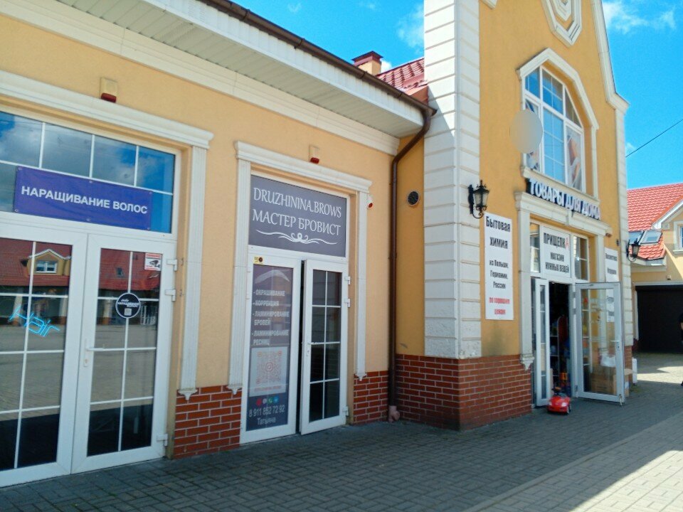 Eyebrow and eyelash salon Druzhinina. brows, Guryevsk, photo