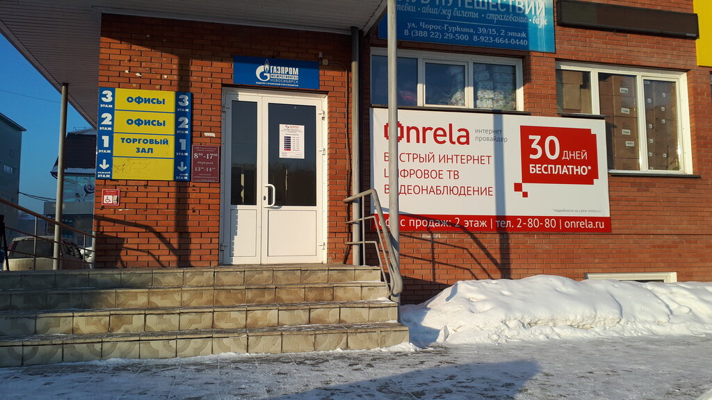 Internet service provider Onrela, Gorno‑Altaysk, photo