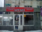 Argyn (Adolf Ianýshkevıch kóshesi, 8/1), grocery