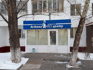 Astana Ivf center (Abylai Khan Avenue, 12/1), medical center, clinic