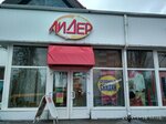 Lider (vulica S.V. Prytyckaha, 2А) ، متجر للمستلزمات المنزلية
