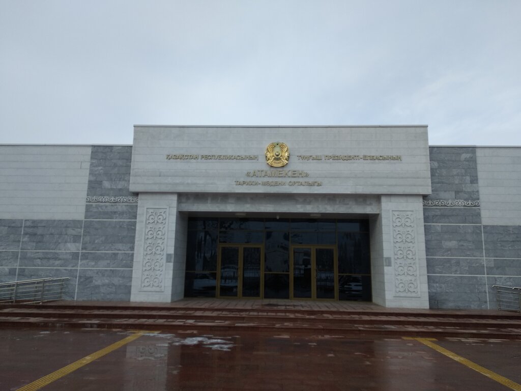 Museum Historical and Cultural Center of the First President of the Republic of Kazakhstan Atameken, Alma‑Ata District, photo