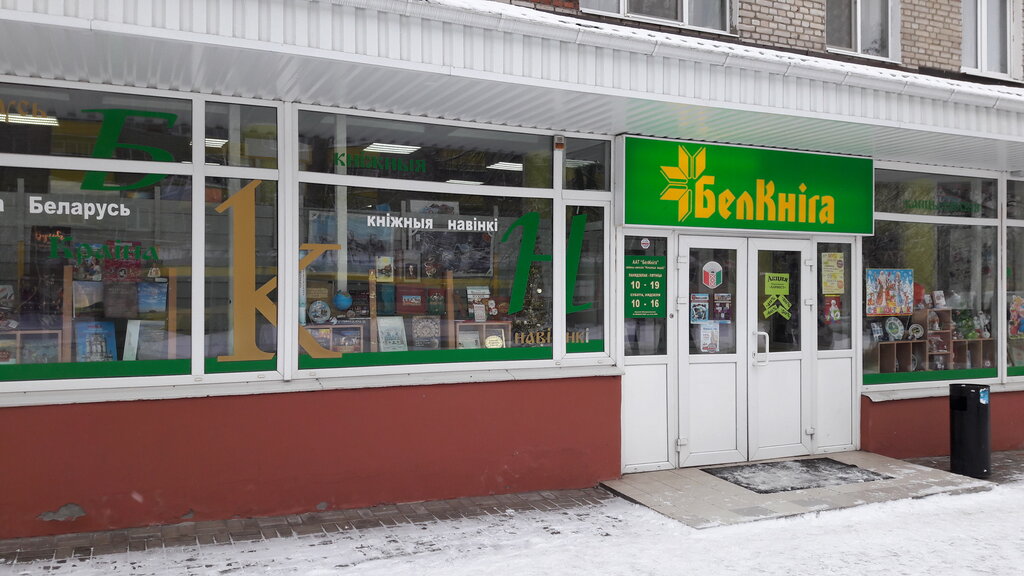 Librería Istochnik Znany Knizhny magazin Belkniga, , foto