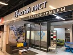 Transmeb (Tikhoretsky Boulevard, 1с70) ، محل أثاث