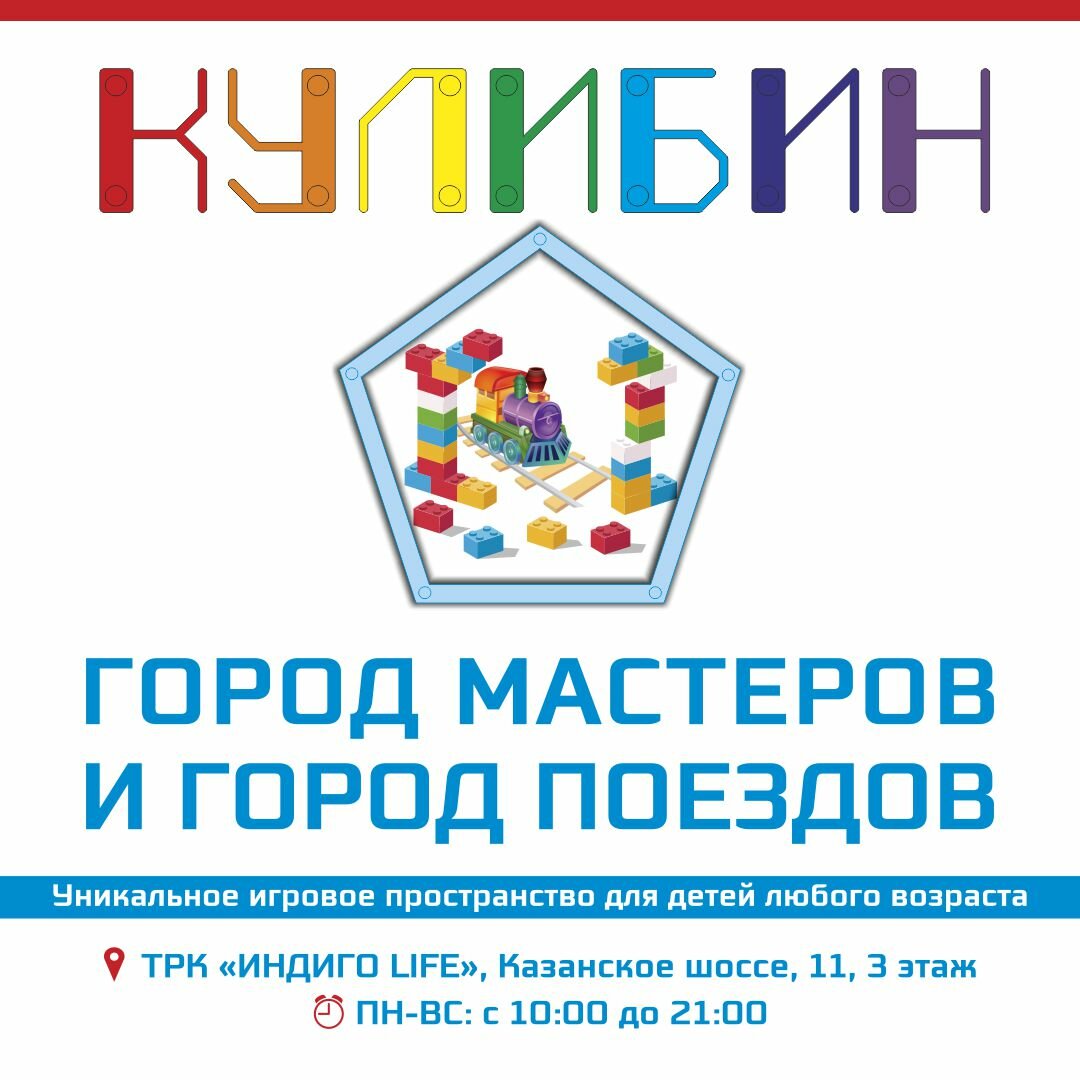 Кулибин город мастеров и город поездов