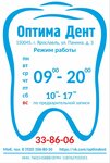 Optima Dent (Panina Street, 3), dental clinic