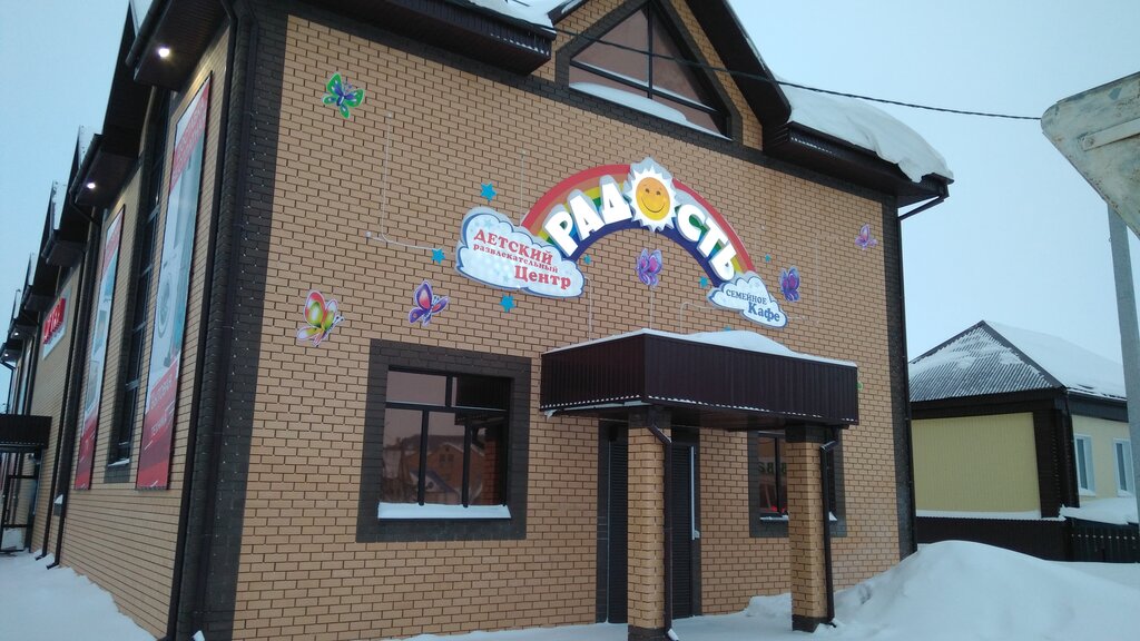 Кафе радость