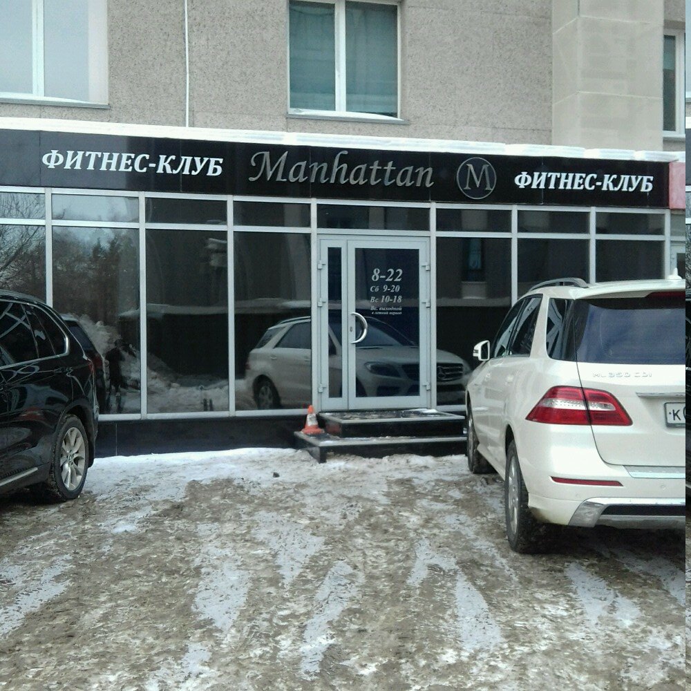 Фитнес-клуб Manhattan, Челябинск, фото