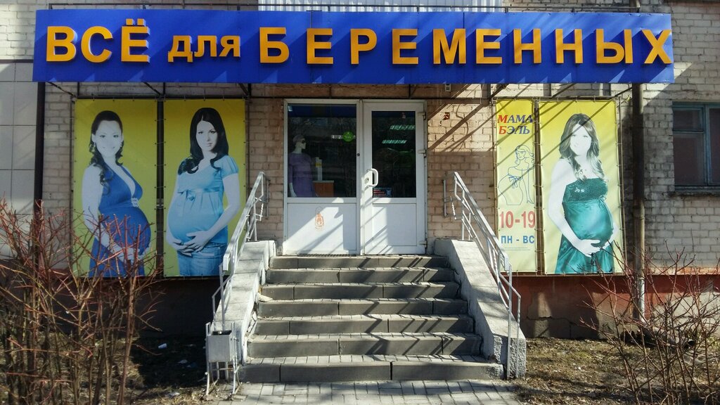 Одежда Для Беременных Курск Магазины Адреса