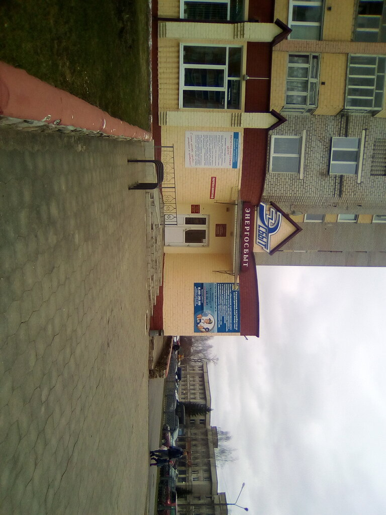 Энергоснабжение Энергосбыт, Полоцк, фото