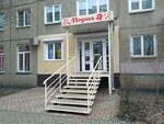 Модная Я (ulitsa Lado Ketskhoveli, 56), tienda de ropa