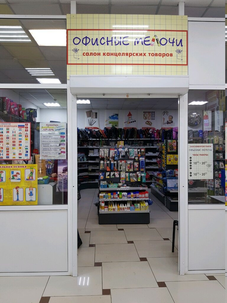 Stationery store Salon kantselyarskikh tovarov Ofisnyye melochi, Kemerovo, photo