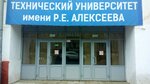 Nizhegorodsky gosudarstvenny tekhnichesky universitet im. R. Ye. Alekseyeva, biblioteka (Minina Street, 28В) ، مكتبة