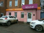 Mixte (Lenina Avenue, 30), beauty salon