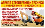 Аренда спецтехники (Koporskoye Highway, 33), rental of construction and special equipment