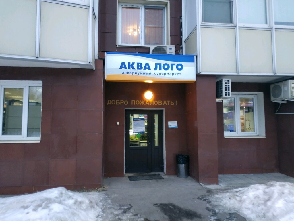 Aquariums Supermarket Akva Logo na Troparyovo, Moscow, photo