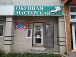 Ремонт обуви (Gamzata Tsadasy Street, 26), shoes repair