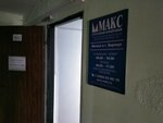 Фото 1 Страховая компания МАКС