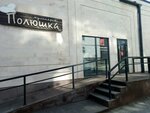 Полюшка (Dovatortsev Street, 50/1), carne de aves y huevos