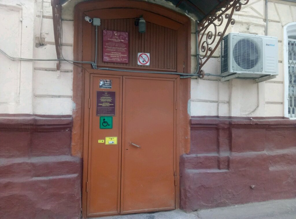 مدرسة Otkrytaya obshcheobrazovatelnaya shkola № 1 ، استراخان، صورة