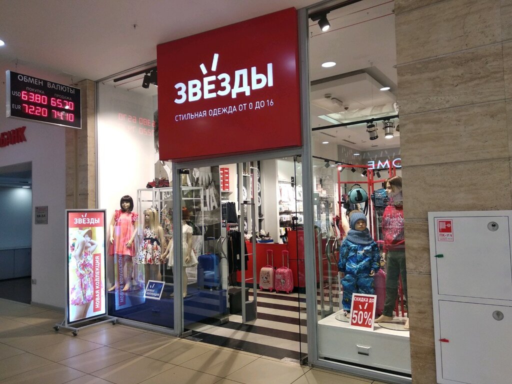 Магазин 5 Звезд Москва