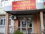 Лучшие московские конфеты (Donskaya Street, 84), confectionary