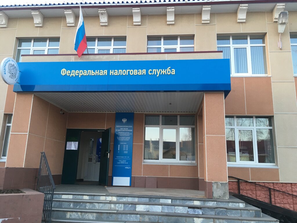 Tax auditing Obosoblennoe podrazdelenie Ufns Rossii po Udmurtskoj Respublike V g. Votkinsk, Votkinsk, photo