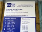 Отделение почтовой связи № 445130 (село Васильевка, Коллективная ул., 54Б), почтовое отделение в Самарской области