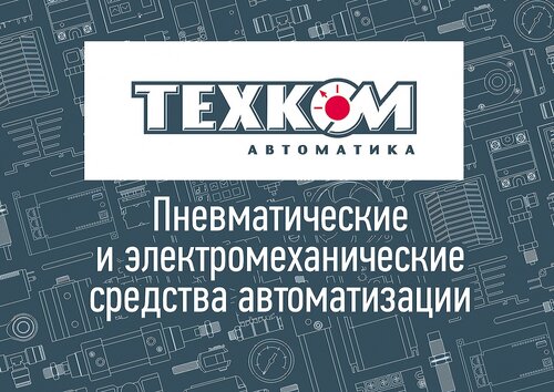 Техком-Автоматика, контрольно-измерительные приборы, ул. Германа Титова ...