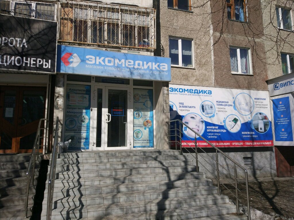 Экомедика Оренбург Официальный Сайт Магазина