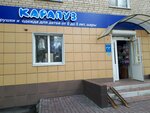Karapuz (Nekrasova Street, 5А), children's clothing store