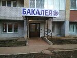 Бакалея (Surikova Street, 39к2), grocery