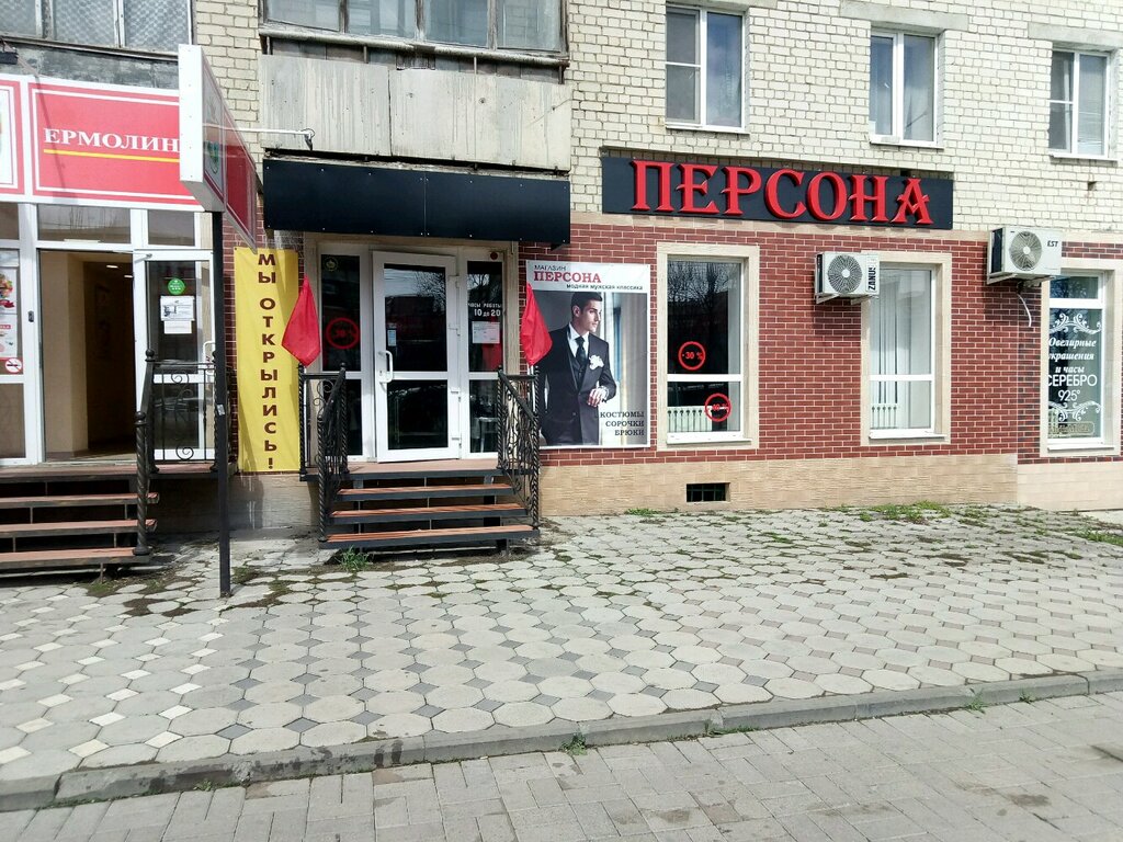 Магазин Одежды В Ставрополе На Улице Тухачевского