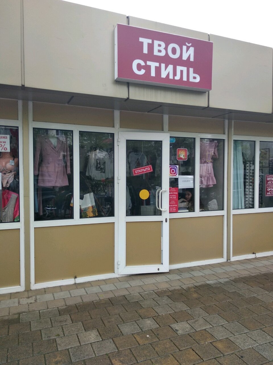 Магазины Одежды Сочи Адлер