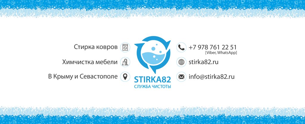 Биг Стирка Севастополь Интернет Магазин